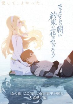 فيلم Sayonara no Asa ni Yakusoku no Hana wo Kazarou مترجم